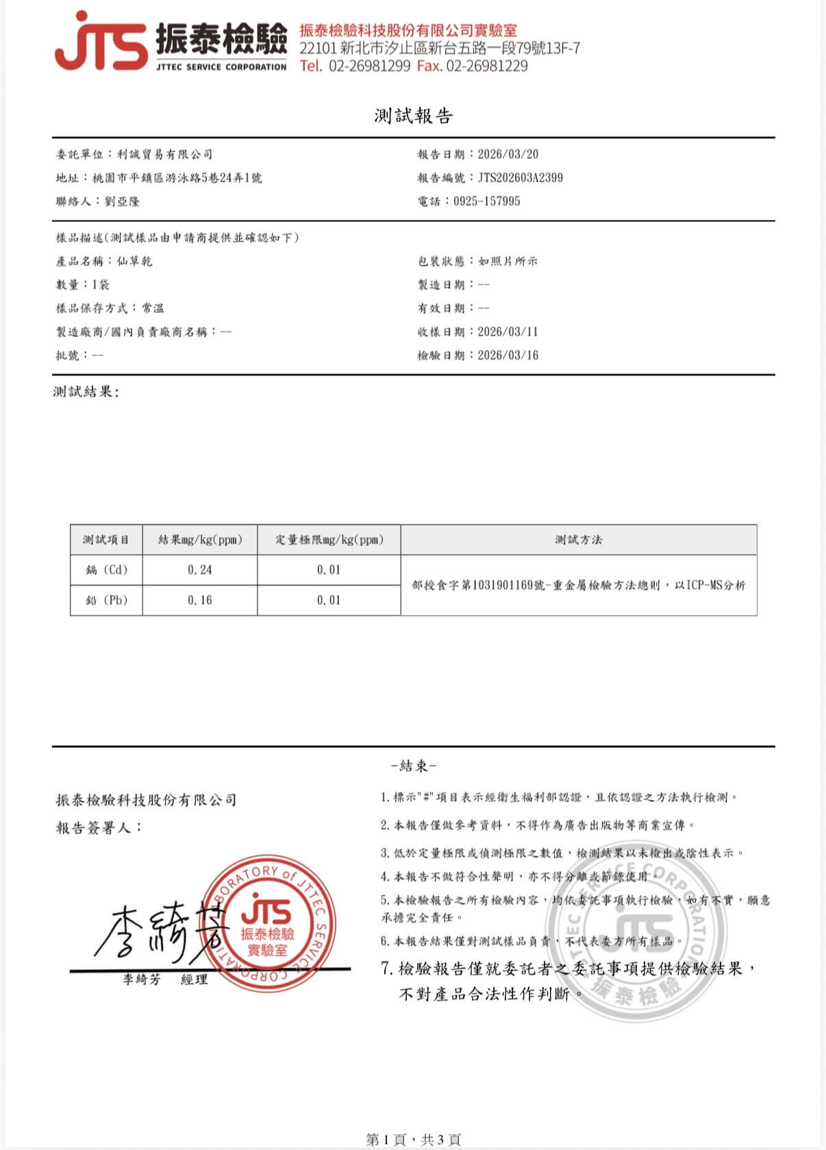 檢驗報告1