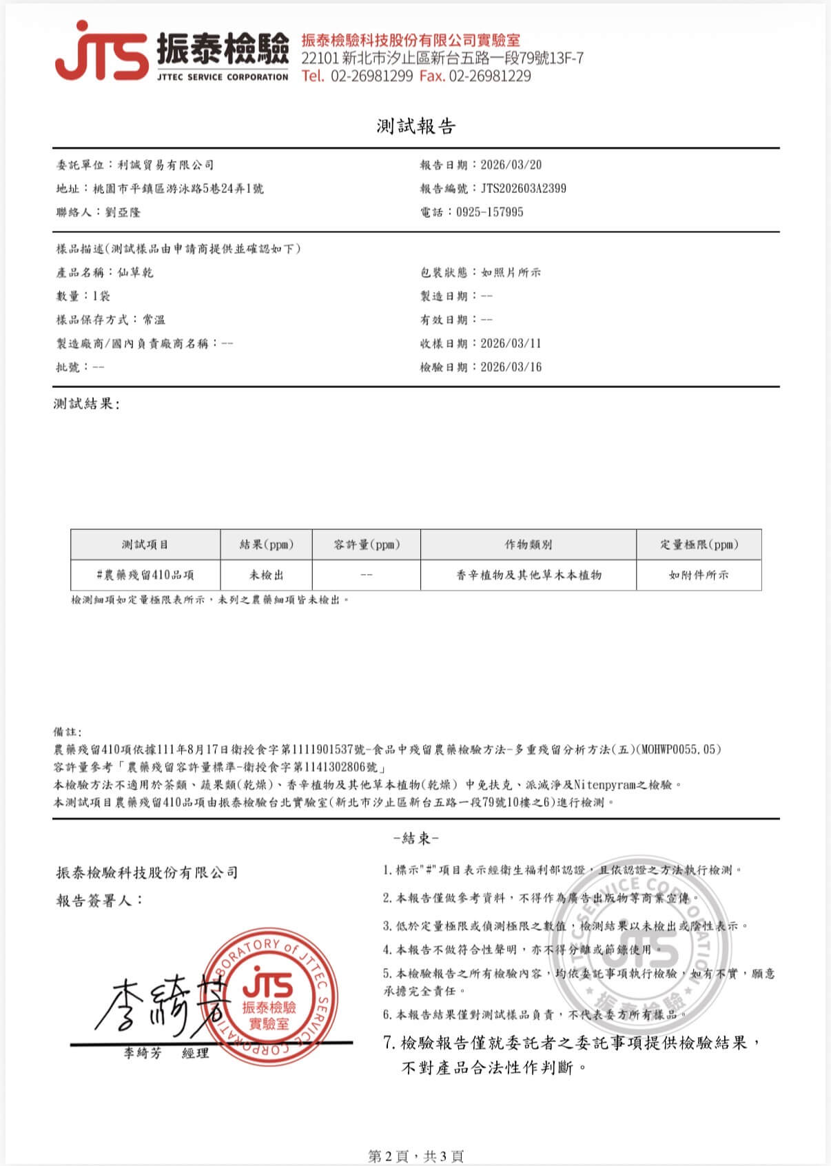 檢驗報告2