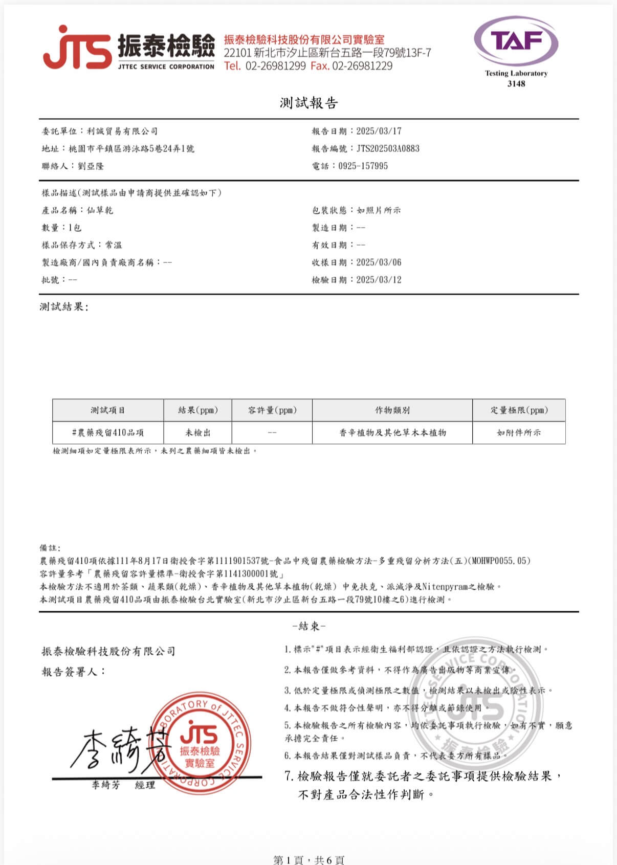 檢驗報告4